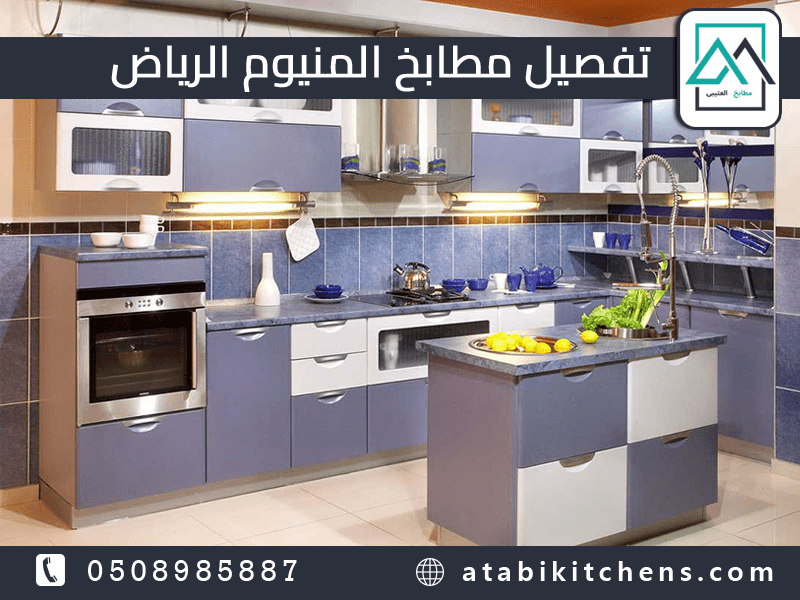 تفصيل مطابخ المنيوم الرياض