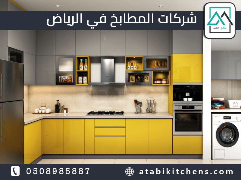 شركات المطابخ في الرياض