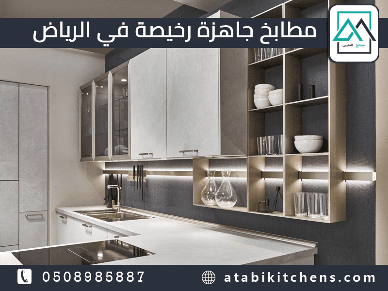 مطابخ جاهزة رخيصة في الرياض،مطابخ رخيصة في الرياض،مطابخ جديده جاهزه،مطابخ جاهزة للبيع،اسعار المطابخ الجاهزة