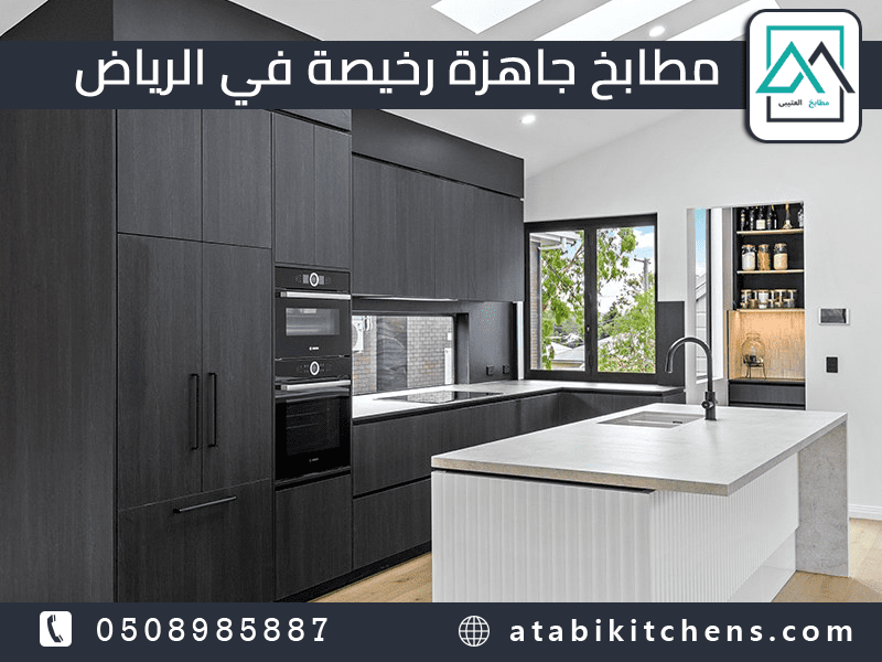 مطابخ جاهزة رخيصة في الرياض،مطابخ رخيصة في الرياض،مطابخ جديده جاهزه،مطابخ جاهزة للبيع،اسعار المطابخ الجاهزة