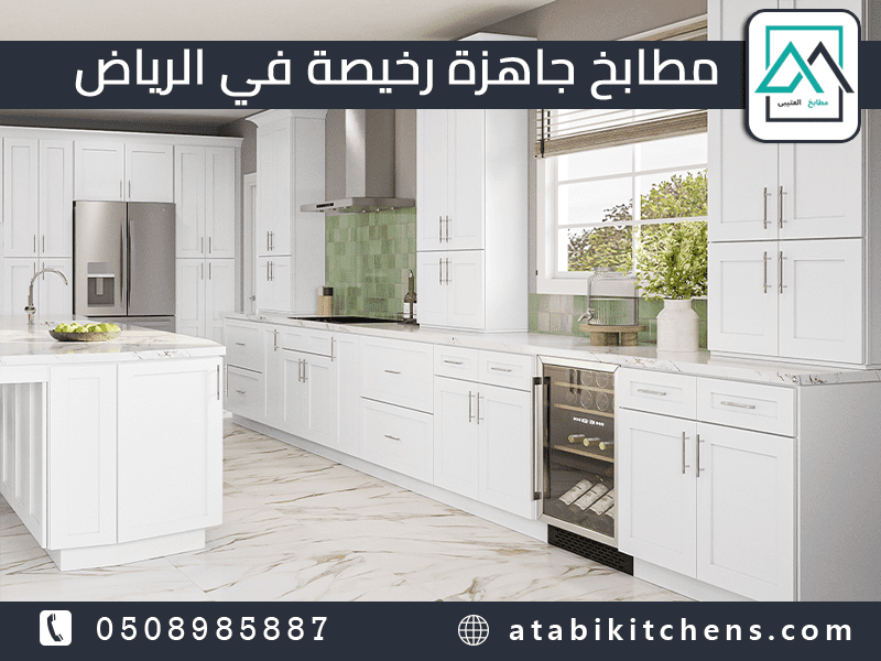 مطابخ جاهزة رخيصة في الرياض،مطابخ رخيصة في الرياض،مطابخ جديده جاهزه،مطابخ جاهزة للبيع،اسعار المطابخ الجاهزة