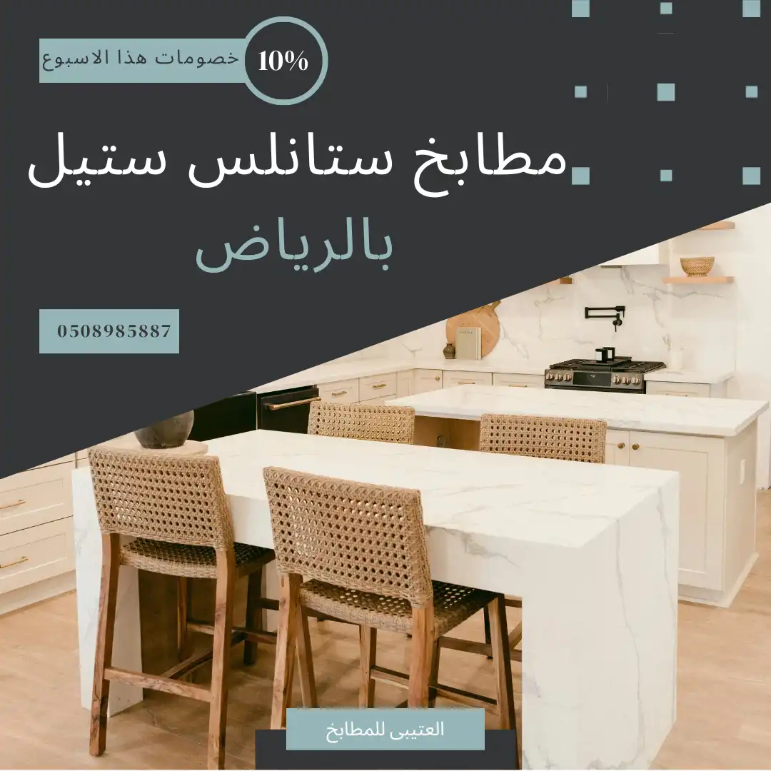 مطابخ استاليستيل بالرياض