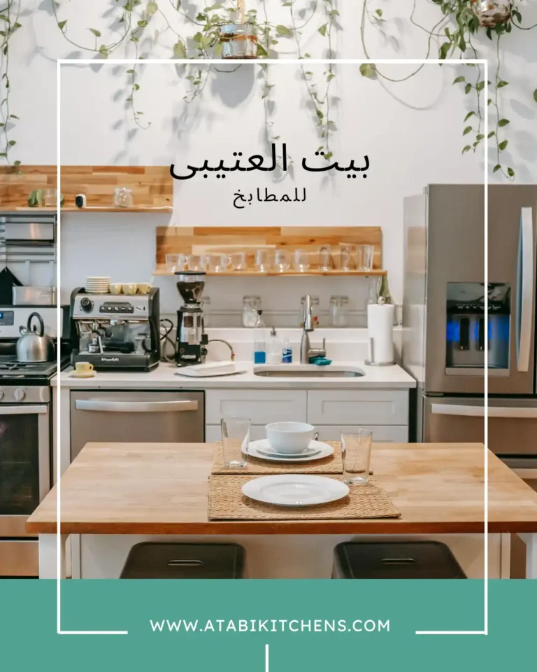 مطابخ ايكيا من بيت العتيبى