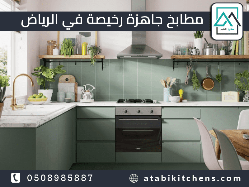 مطابخ جاهزة رخيصة في الرياض،مطابخ رخيصة في الرياض،مطابخ جديده جاهزه،مطابخ جاهزة للبيع،اسعار المطابخ الجاهزة